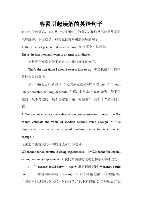 容易引起误解的英语句子