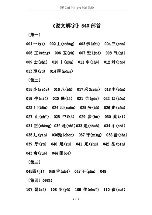 《说文解字》540部首歌诀