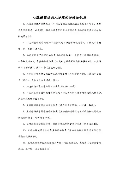 心脏瓣膜病病人护理的护考知识点