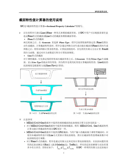 2-3截面特性值计算器使用说明