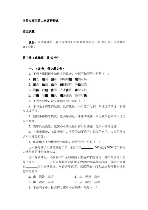 南昌市第一学期高三语文第二次调研测试卷