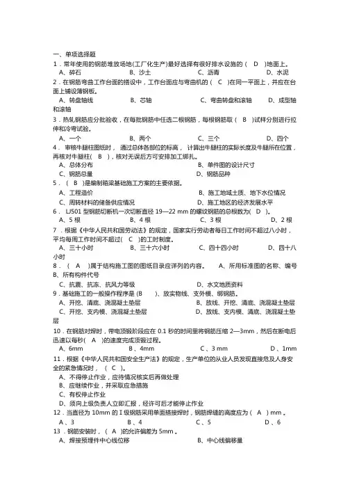 钢筋工考试题库及答案