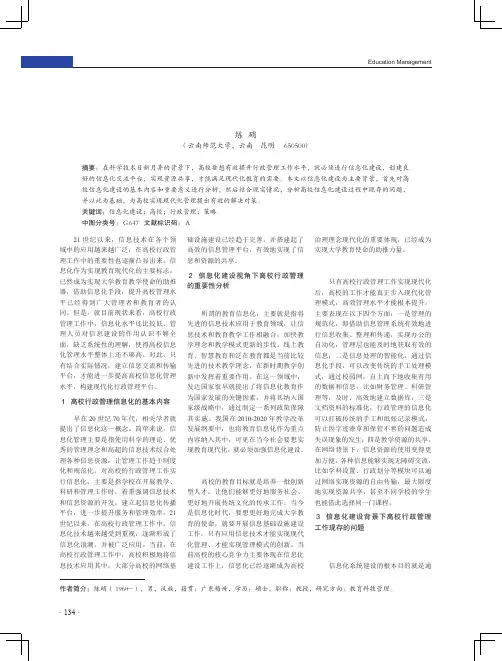 信息化建设视角下高校行政管理的策略分析