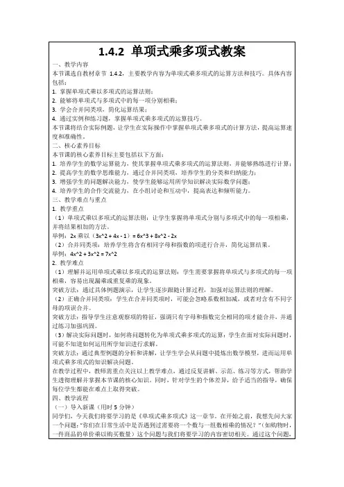1.4.2单项式乘多项式教案