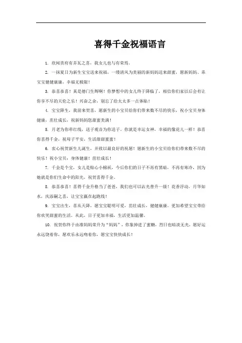 喜得千金祝福语言