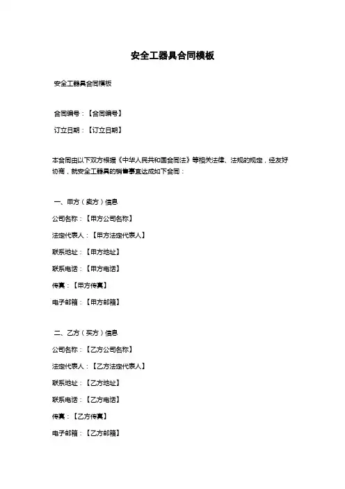 安全工器具合同模板