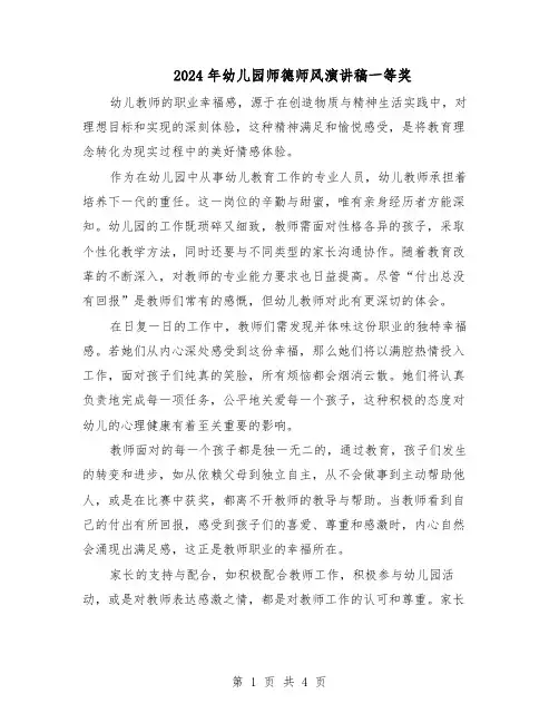 2024年幼儿园师德师风演讲稿一等奖（3篇）
