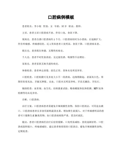 口腔病例模板