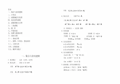 上海沪教版教材高中数学知识点总结