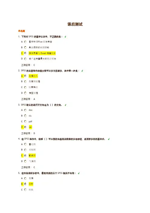 SPSS操作基础 试题答案