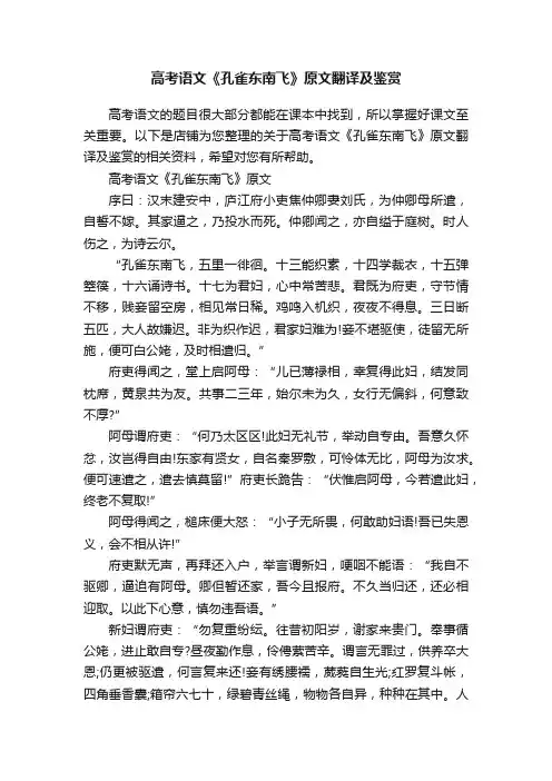 高考语文《孔雀东南飞》原文翻译及鉴赏