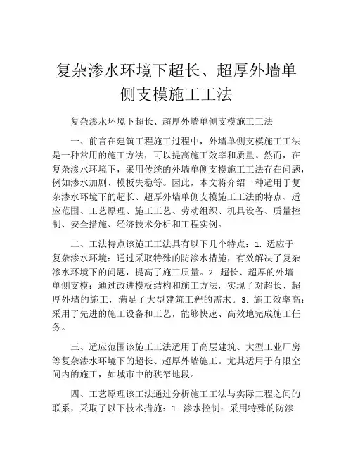 复杂渗水环境下超长、超厚外墙单侧支模施工工法(2)