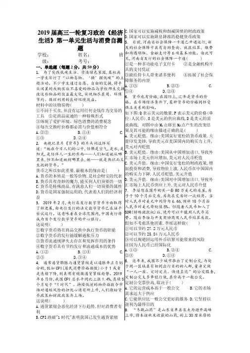 高三一轮复习政治《经济生活》第一单元生活与消费测试题