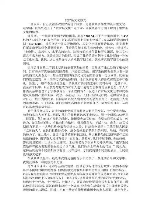 俄罗斯文化感受