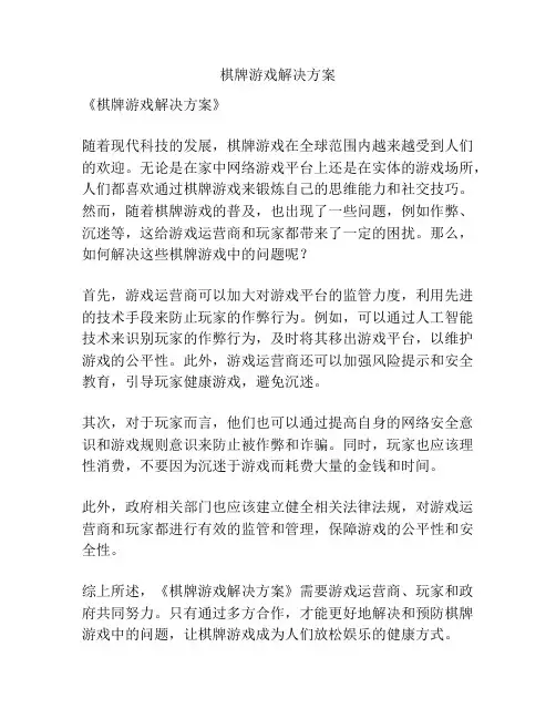 棋牌游戏解决方案