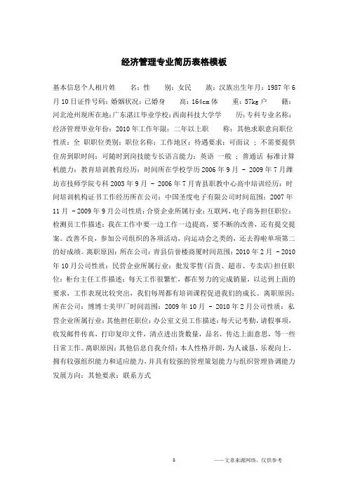 经济管理专业简历表格模板