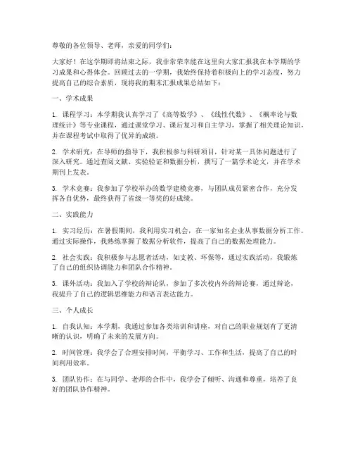 期末汇报成果总结范文