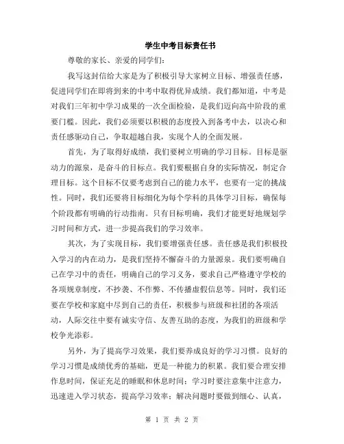 学生中考目标责任书