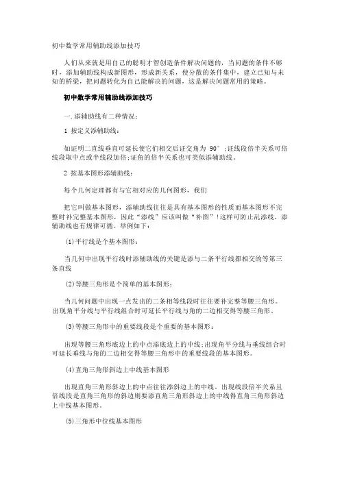 初中数学常用辅助线添加技巧