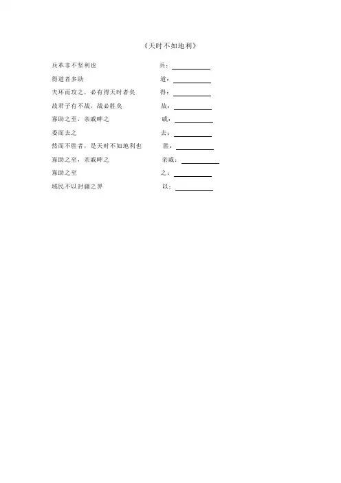 《天时不如地利》实词及答案讲解