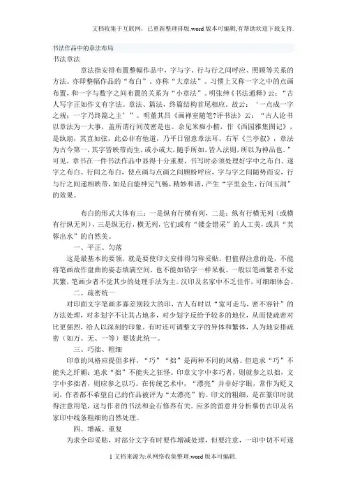 书法作品中的章法布局