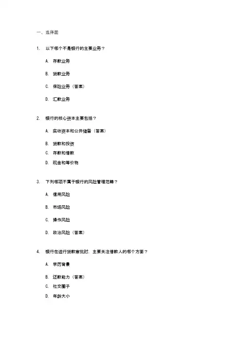 银行校招笔试