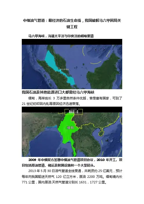 中缅油气管道：最经济的石油生命线，我国破解马六甲困局关键工程