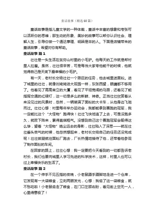 童话故事（精选60篇）