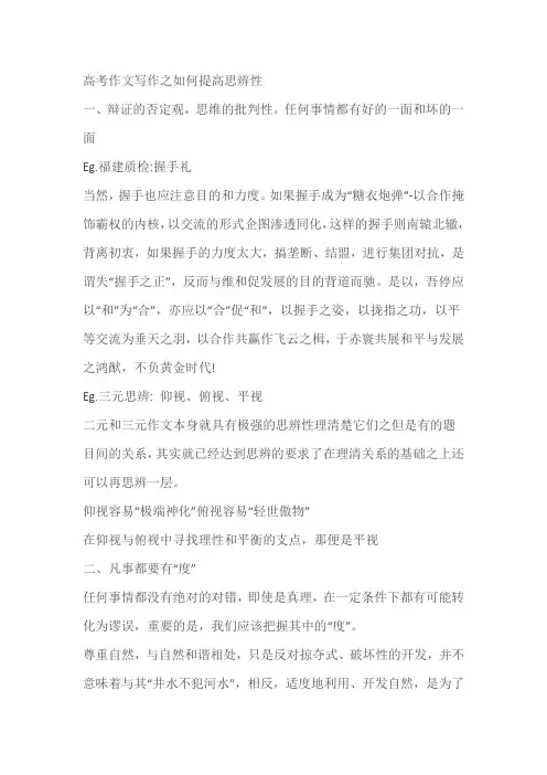 2024届高考作文写作之如何提高思辨性
