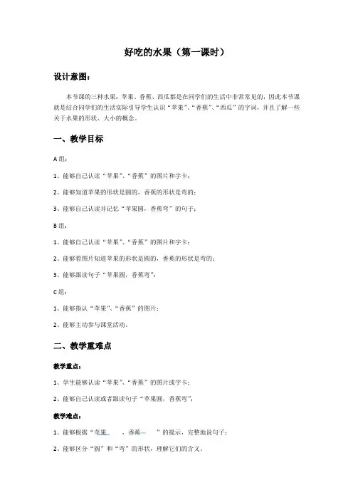 小学生活语文人教二年级上册第二单元个人生活《好吃的水果》教学设计