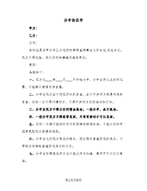 2024年分手协议书（六篇）