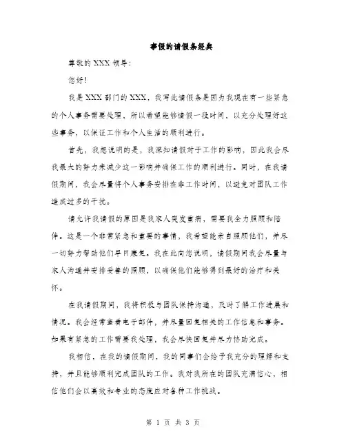 事假的请假条经典(2篇)