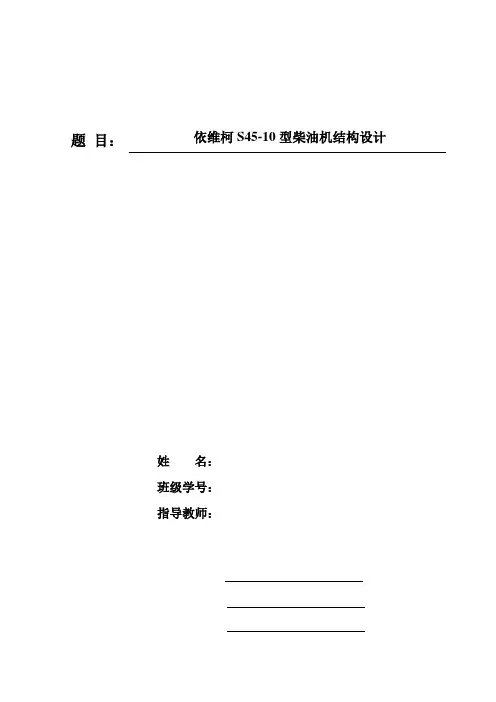 依维柯S45-10型柴油机设计说明书
