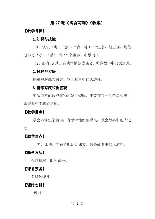 二年级下册语文教案第27课《寓言两则》∣人教新课标-经典教学教辅文档