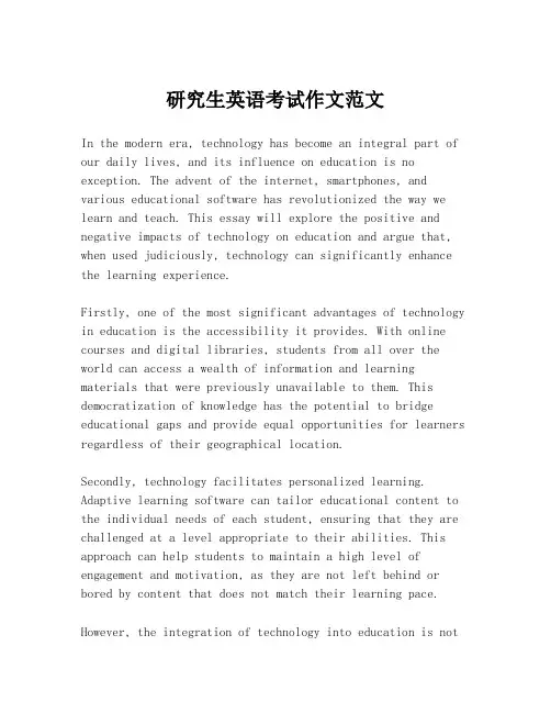 研究生英语考试作文范文