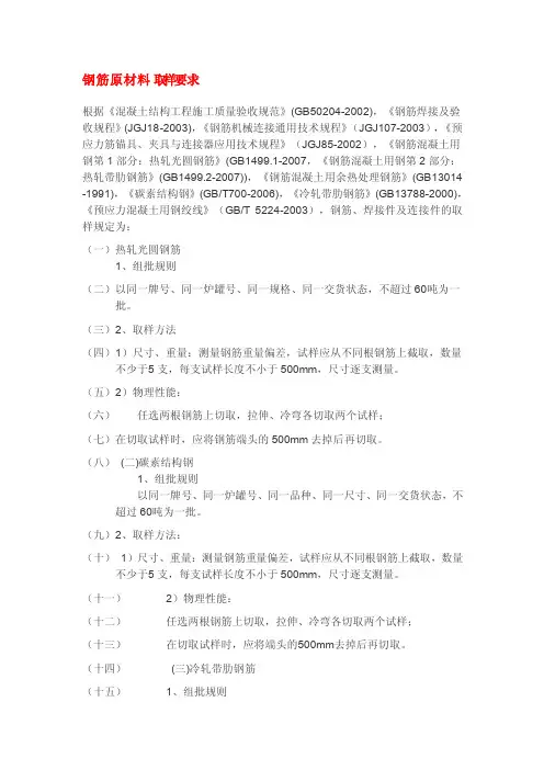钢筋原材料取样要求