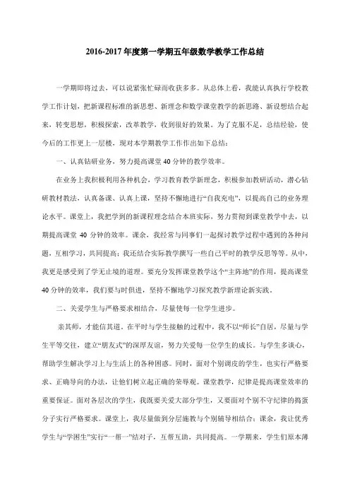 五年级数学工作总结 4