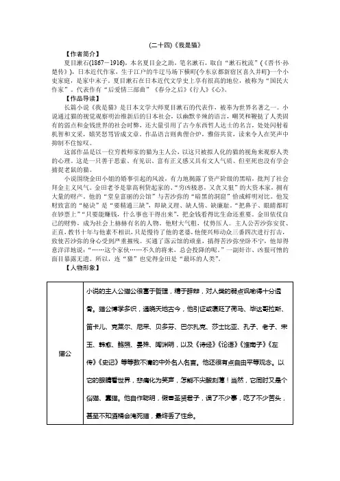 2020年浙江中考语文总复习素材：第2部分 阅读 专题一  名著阅读 (二十四)《我是猫》