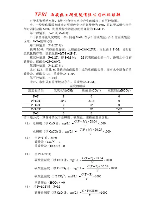 关于碱度
