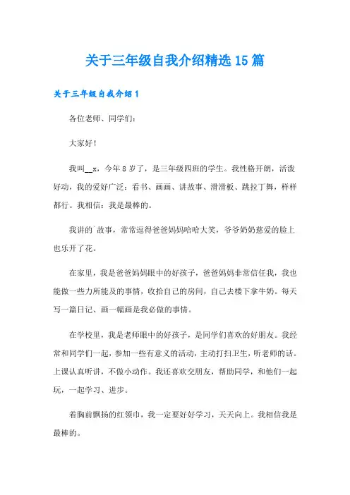 关于三年级自我介绍精选15篇