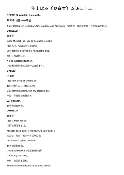莎士比亚《奥赛罗》汉译三十三