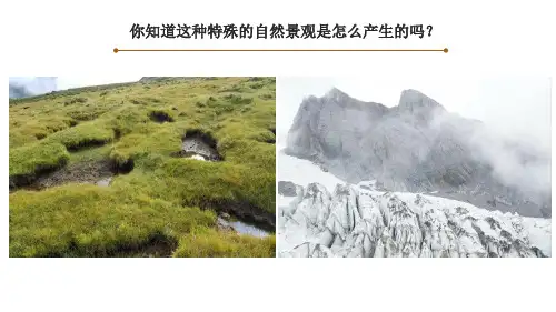 97.1土壤侵蚀原理冻融侵蚀
