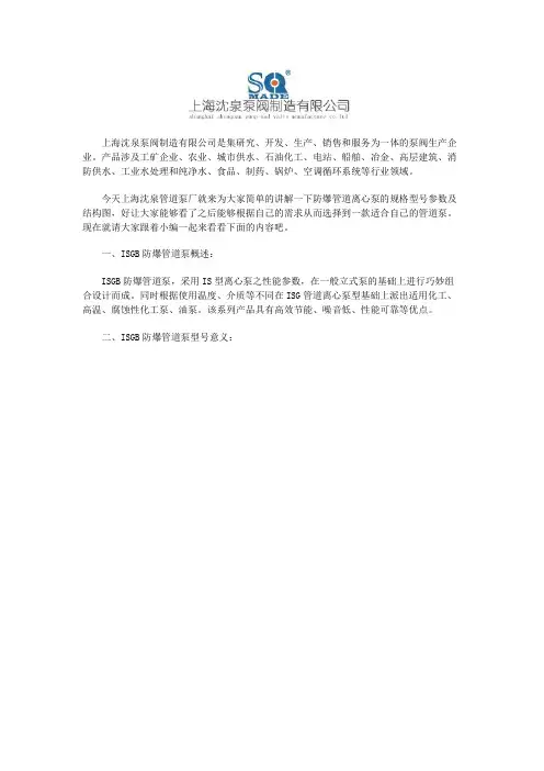 ISGB防爆管道泵性能参数选型表及结构图介绍