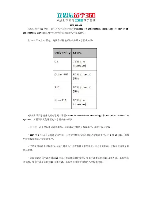 墨尔本大学工程学院入学要求