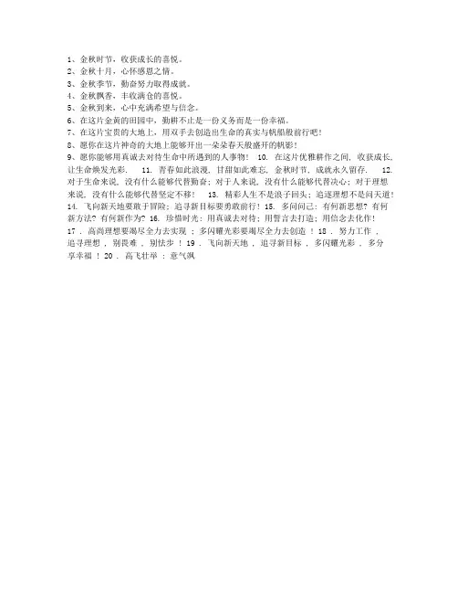 08 收获成长的金秋好词好句20个