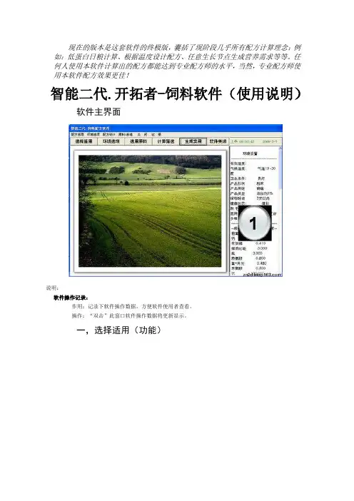 智能二代-饲料配方软件