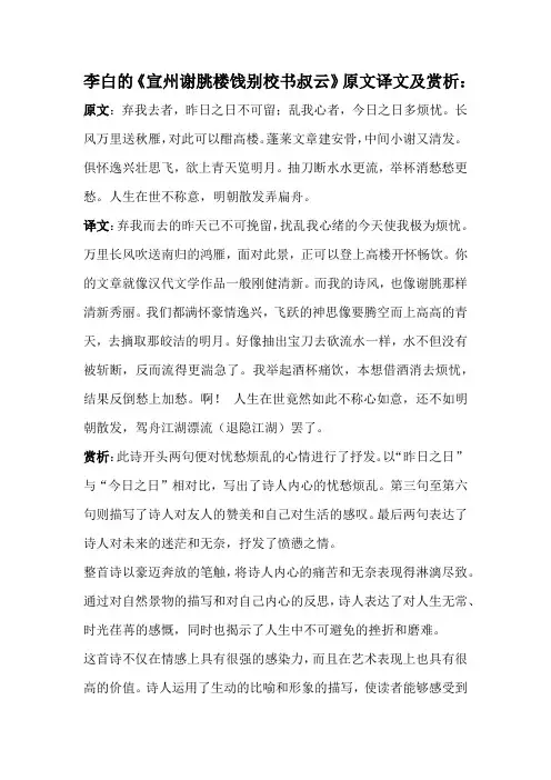 李白的《宣州谢朓楼饯别校书叔云》原文译文及赏析：