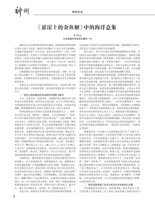 《悬崖上的金鱼姬》中的海洋意象