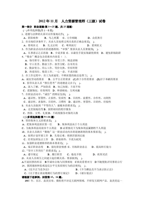 2012年11月人力资源三级考试真题及答案