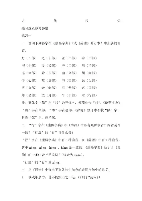 古代汉语郭锡良版课后练习题答案